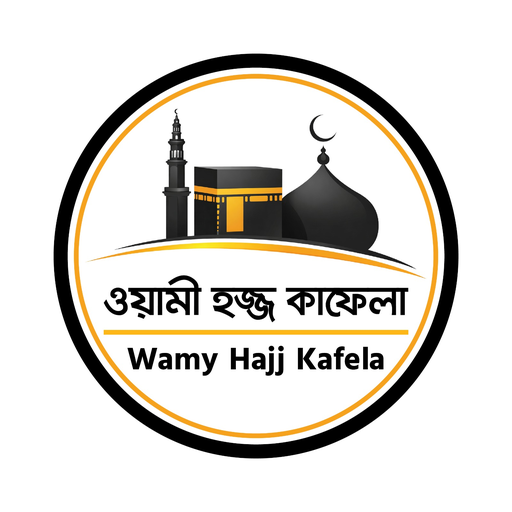 ওয়ামী হজ কাফেলা || Wamy Hajj Kafela